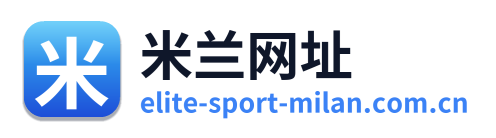 米兰网址